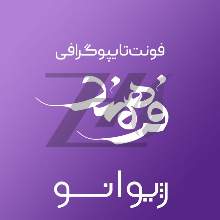 فایل لایه باز فونت تایپوگرافی فرهمند
